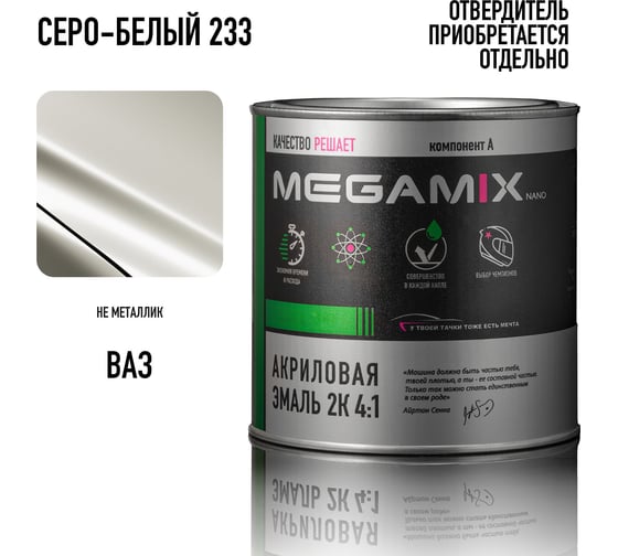 Эмаль акриловая Megamix AK-1311 Белый_Серо-белый 233, 920 г 4673755204526