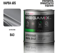 Акриловая краска автомобильная Megamix 2К 4:1, Нарва 605, 840мл (необходим отвердитель), 4673755204113