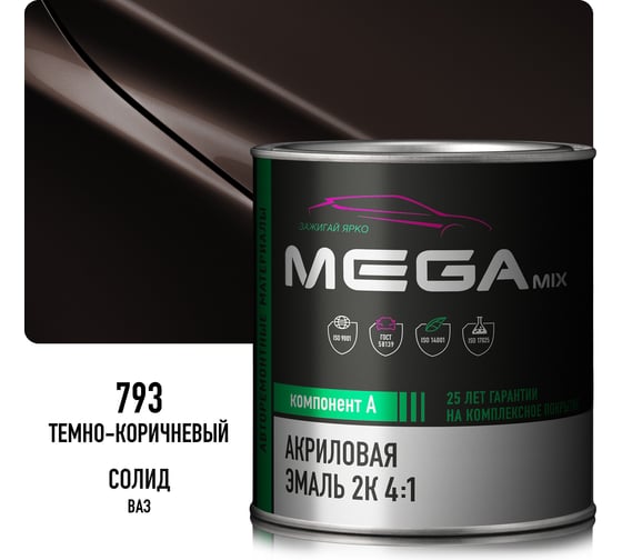 Акриловая краска автомобильная Megamix 2К 4:1, Темно-коричневый 793, 840мл (необходим отвердитель), 4673755204335