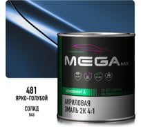 Акриловая краска автомобильная Megamix 2К 4:1, Ярко-голубой 481, 840мл (необходим отвердитель), 4673755204427