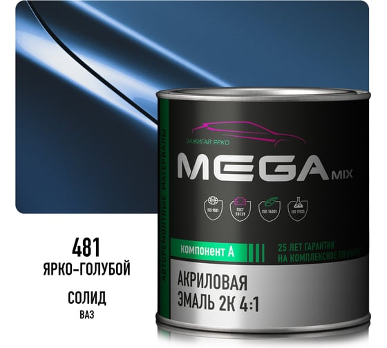 Акриловая краска автомобильная Megamix 2К 4:1, Ярко-голубой 481, 840мл (необходим отвердитель), 4673755204427