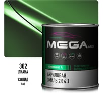 Акриловая краска автомобильная Megamix 2К 4:1, Лиана 302, 840мл (необходим отвердитель), 4673755204045