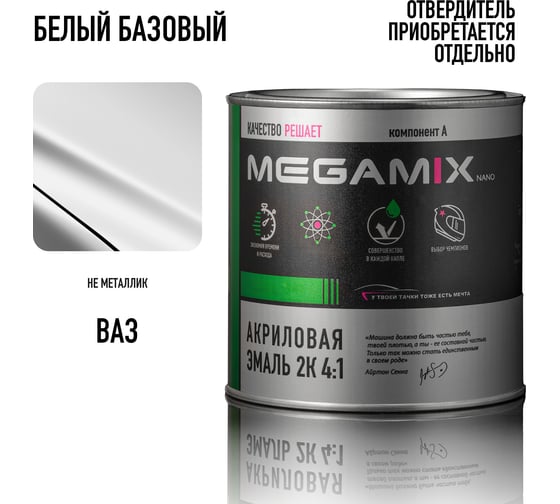 Эмаль акриловая Megamix AK-1311 Белый базовый, 920 г 4673755204496 1