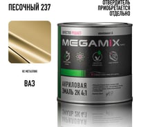 Акриловая краска автомобильная Megamix 2К 4:1, Песочный 237, 840мл (необходим отвердитель), 4673755204168