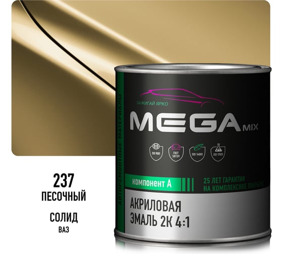 Акриловая краска автомобильная Megamix 2К 4:1, Песочный 237, 840мл (необходим отвердитель), 4673755204168