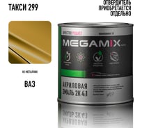 Акриловая краска автомобильная Megamix 2К 4:1, Такси 299, 840мл (необходим отвердитель), 4673755204311