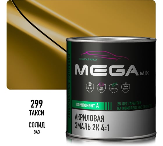 Акриловая краска автомобильная Megamix 2К 4:1, Такси 299, 840мл (необходим отвердитель), 4673755204311