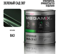 Акриловая краска автомобильная Megamix 2К 4:1, Зеленый сад 307, 840мл (необходим отвердитель), 4673755204007