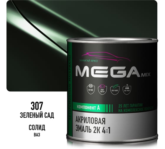 Акриловая краска автомобильная Megamix 2К 4:1, Зеленый сад 307, 840мл (необходим отвердитель), 4673755204007