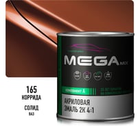 Акриловая краска автомобильная Megamix 2К 4:1, Темно-красно-оранж./Коррида 165, 840мл (необходим отвердитель), 4673755204342