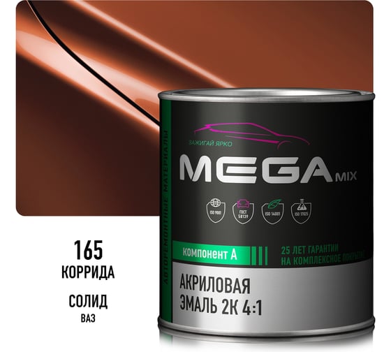 Акриловая краска автомобильная Megamix 2К 4:1, Темно-красно-оранж./Коррида 165, 840мл (необходим отвердитель), 4673755204342