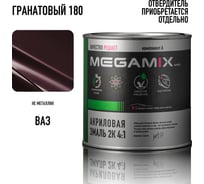 Акриловая краска автомобильная Megamix 2К 4:1, Гранатовый 180, 840мл (необходим отвердитель), 4673755203956