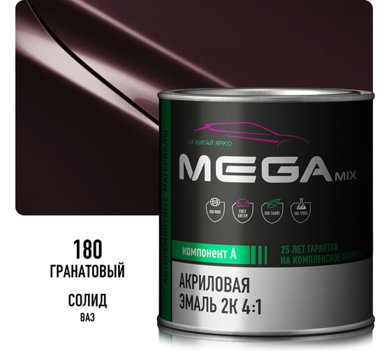 Акриловая краска автомобильная Megamix 2К 4:1, Гранатовый 180, 840мл (необходим отвердитель), 4673755203956