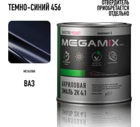 Краска автомобильная акриловая 2К 4:1 Megamix Темно-синяя 456 840мл (необходим отвердитель) 4673755204359