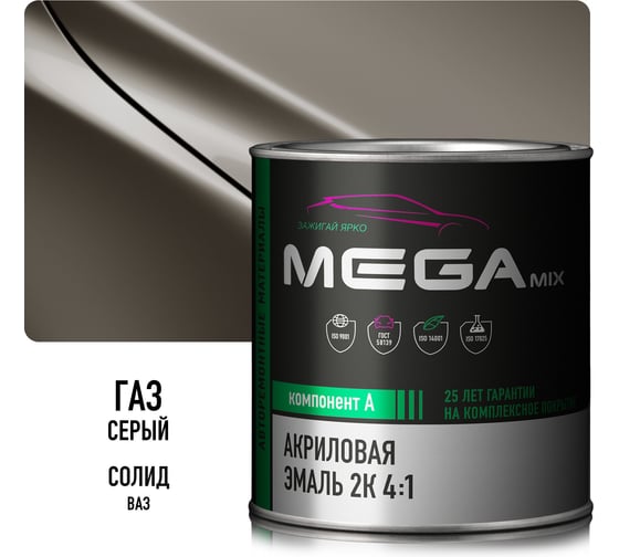 Краска автомобильная акриловая 2К 4:1 Megamix Серый /Серый ГАЗ 840мл (необходим отвердитель) 4673755204250