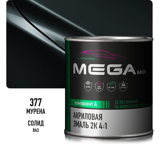 Акриловая краска автомобильная Megamix 2К 4:1, Мурена 377, 840мл (необходим отвердитель), 4673755204106 1