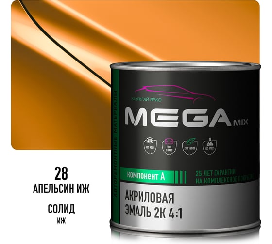 Акриловая краска автомобильная Megamix 2К 4:1, Апельсин ИЖ 28, 840мл (необходим отвердитель), 4673755203833