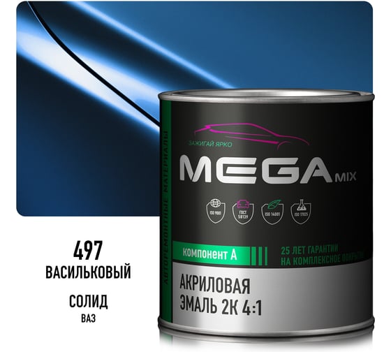 Акриловая краска автомобильная Megamix 2К 4:1, Васильковый 497, 840мл (необходим отвердитель), 4673755203925