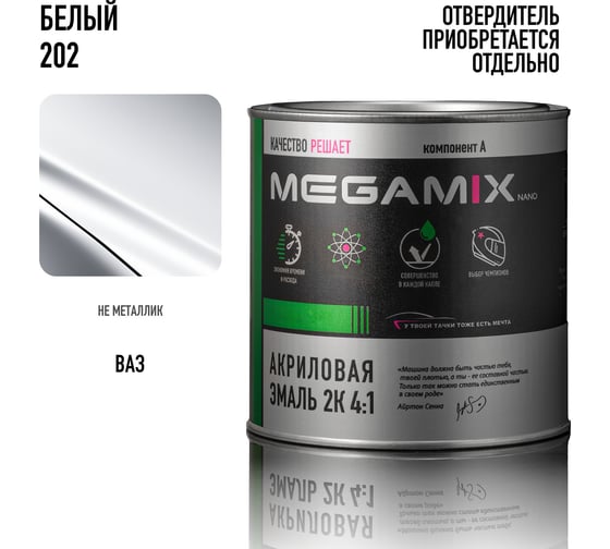 Эмаль акриловая Megamix AK-1311 Белый 202, 920 г 4673755204489