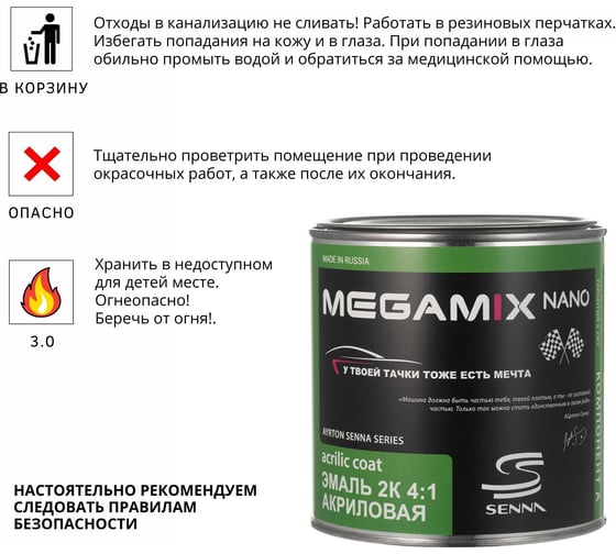 Эмаль акриловая Megamix AK-1311 Синяя полночь 447, 840 мл 4673755204304
