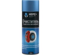 Очиститель тормозных механизмов НЕРС+ 520 мл 700045
