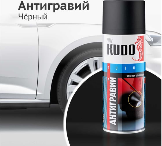 Антигравий (черный) KUDO KU-5222