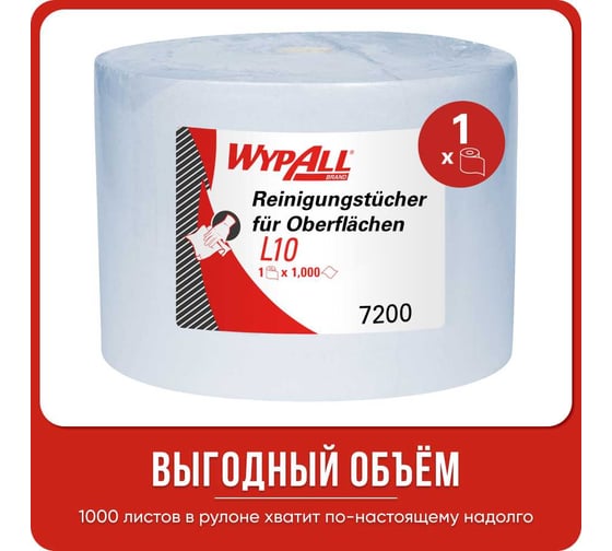 Протирочный материал для поверхностей Kimberly-Clark WypAll L10 рулон Jumbo / Синий 7200