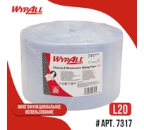 Протирочные салфетки Kimberly-Clark WYPALL L20 голубые, 1000 листов/рулон шт 7317