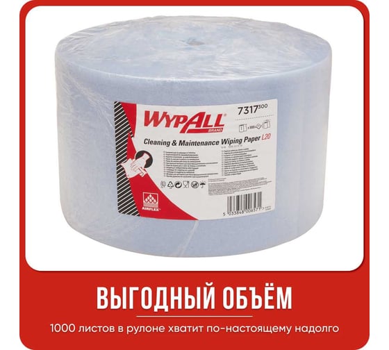 Протирочные салфетки Kimberly-Clark WYPALL L20 голубые, 1000 листов/рулон шт 7317