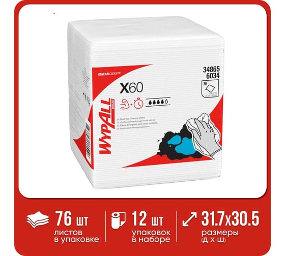 Протирочный материал Kimberly-Clark WypAll X60 сложенные в 1/4, белый, 76 листов, шт. 6034