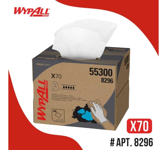Протирочный материал Kimberly-Clark WypAll X70 упаковка BRAG Box / Бел, 200листов/кор., кор. 8296