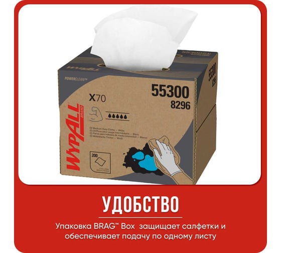 Протирочный материал Kimberly-Clark WypAll X70 упаковка BRAG Box / Бел, 200листов/кор., кор. 8296