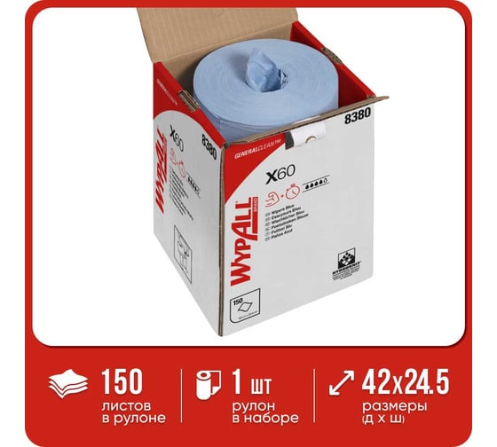 Рулон в коробке Kimberly-Clark WYPALL X60 Multibox, голубой, 150 салф/упак 8380