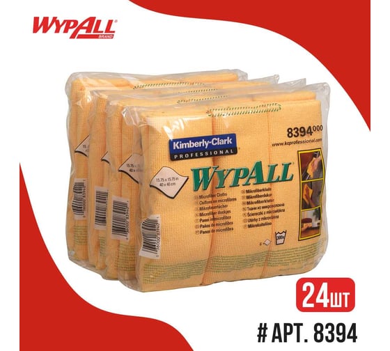 Микрофибра Kimberly-Clark для полировки WYPALL, разме 40x40см, цвет желтый, 6 салф/упак 8394