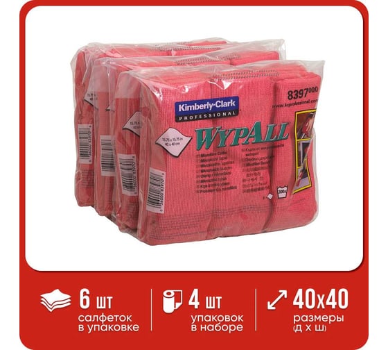 Микрофибра Kimberly-Clark WYPALL* 40x40см, красная, 6 салф/упак 8397 1