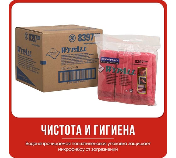Микрофибра Kimberly-Clark WYPALL* 40x40см, красная, 6 салф/упак 8397