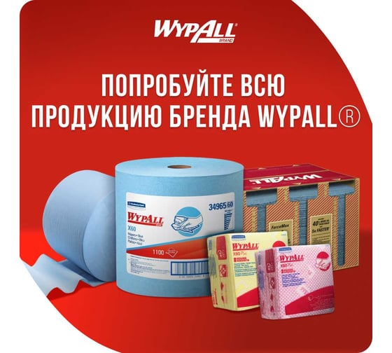 Микрофибра Kimberly-Clark WYPALL* 40x40см, красная, 6 салф/упак 8397