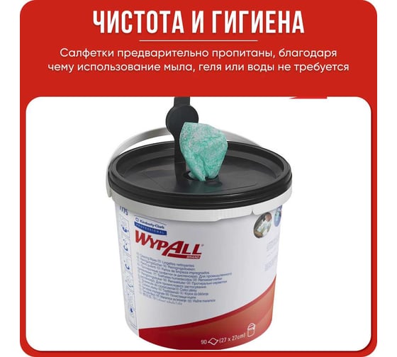 Протирочные салфетки Kimberly-Clark WYPALL* в ведре 1 ведро по 90 салф 7775