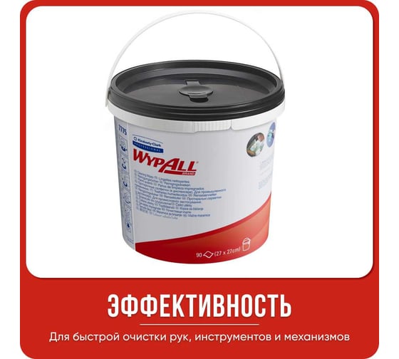 Протирочные салфетки Kimberly-Clark WYPALL* в ведре 1 ведро по 90 салф 7775
