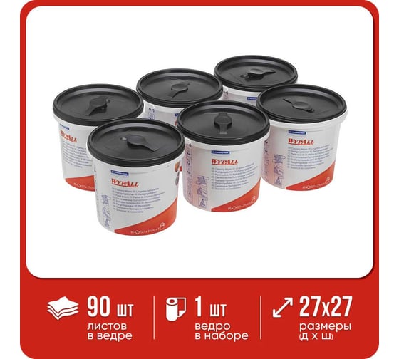 Протирочные салфетки Kimberly-Clark WYPALL* в ведре 1 ведро по 90 салф 7775