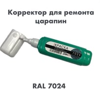 Штрих-корректор для ремонта царапин Аэрохим Shtrix, 12мл., RAL 7024 графитовый серый SHTK-7024