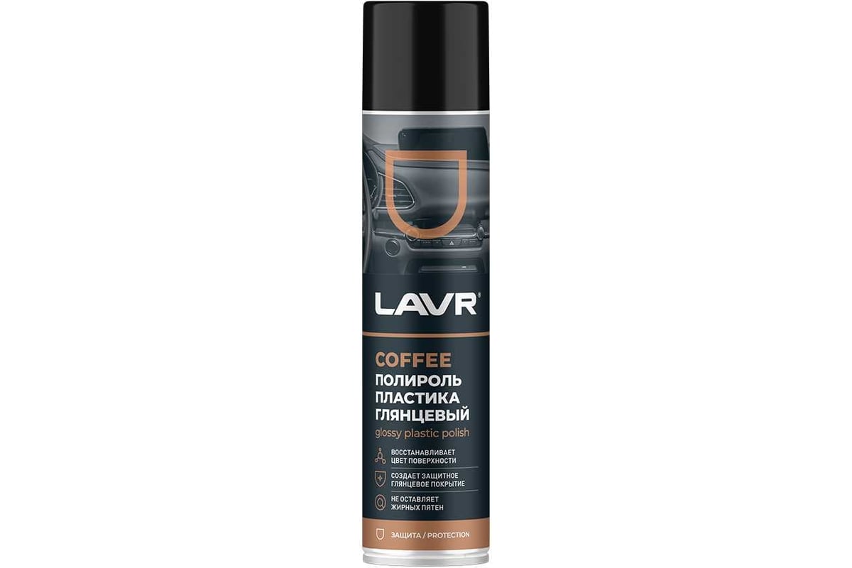 Полироль пластика LAVR Coffee, 400 мл Ln2435 - выгодная цена, отзывы ...