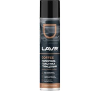 Полироль пластика LAVR Coffee, 400 мл Ln2435