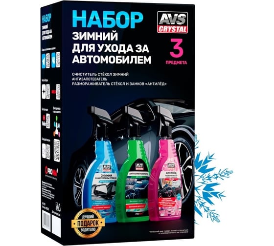 Зимний набор для ухода за автомобилем Прохим AVS AVK-929 A85525S 1