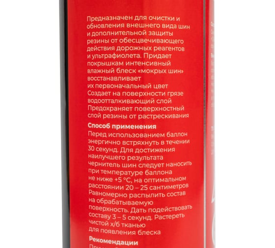 Чернитель покрышек Gigant 520 мл GDW-520