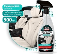 Химчистка салона Прохим триггер, 500 мл AVS AVK-021 A78051S