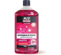 Холодный воск (концентрат) 500 мл AVS AVK-708 Прохим A07570S