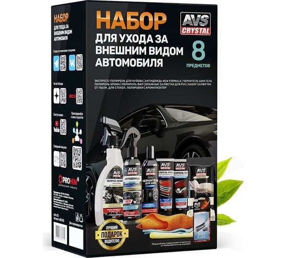 Набор для ухода за внешним видом автомобиля Прохим AVS AVK-873 A85315S 1