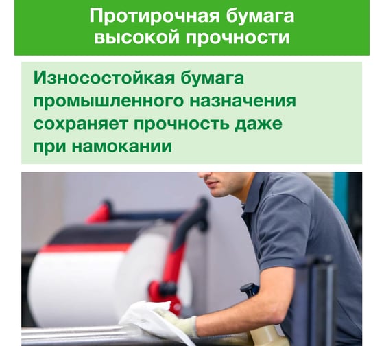 Индустриальная бумага TORK арт. 130060 Adv Wiper 430 W1 Performance 11106