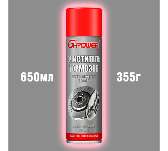 Очиститель тормозов и металлических деталей G-POWER 650 мл GP-505